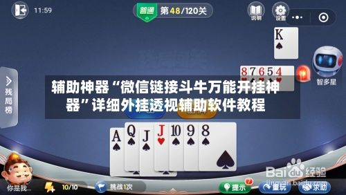 辅助神器“微信链接斗牛万能开挂神器”详细外挂透视辅助软件教程-第2张图片