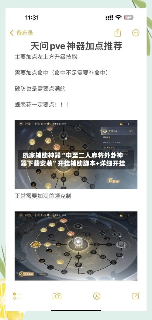 玩家辅助神器“中至二人麻将外卦神器下载安装	”开挂辅助脚本+详细开挂-第2张图片