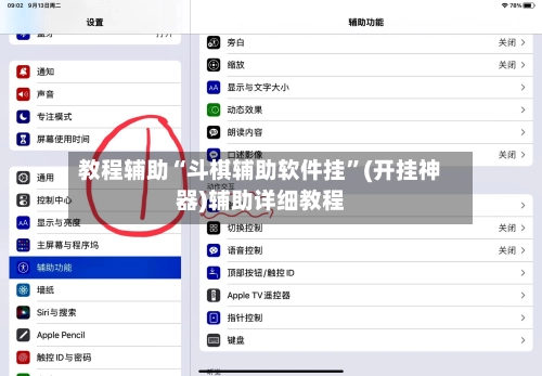 教程辅助“斗棋辅助软件挂	”(开挂神器)辅助详细教程-第2张图片