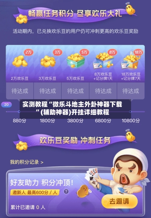 实测教程“微乐斗地主外卦神器下载”(辅助神器)开挂详细教程-第2张图片