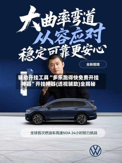辅助开挂工具“多乐跑得快免费开挂神器”开挂神器{透视辅助}全揭秘-第2张图片
