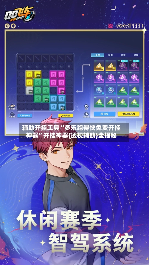 辅助开挂工具“多乐跑得快免费开挂神器”开挂神器{透视辅助}全揭秘-第3张图片
