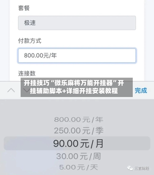 开挂技巧“微乐麻将万能开挂器	”开挂辅助脚本+详细开挂安装教程-第2张图片