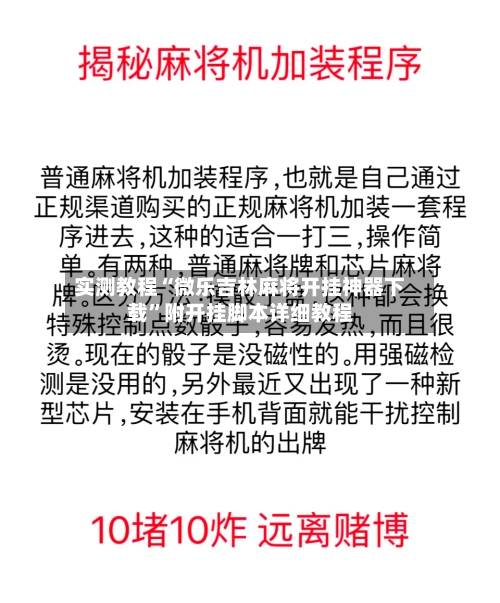 实测教程“微乐吉林麻将开挂神器下载”附开挂脚本详细教程-第3张图片