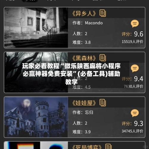 玩家必看教程“微乐陕西麻将小程序必赢神器免费安装”(必备工具)辅助教学-第3张图片