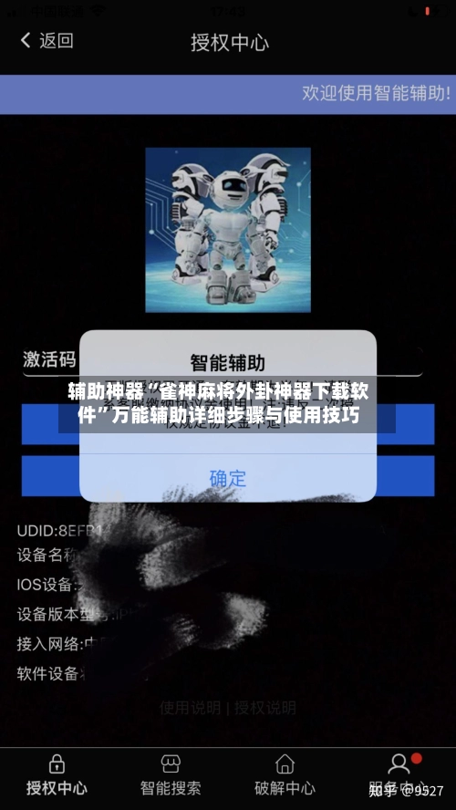 辅助神器“雀神麻将外卦神器下载软件”万能辅助详细步骤与使用技巧-第2张图片