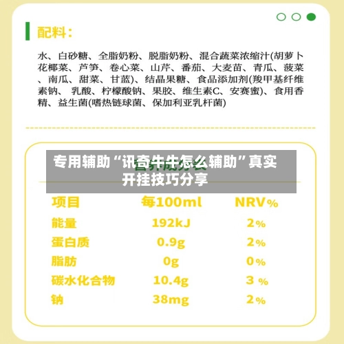 专用辅助“讯奇牛牛怎么辅助	”真实开挂技巧分享-第2张图片