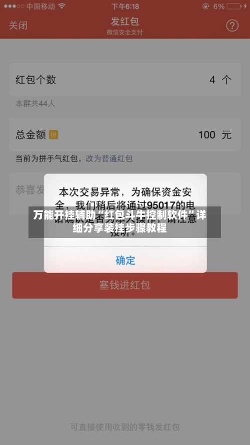 万能开挂辅助“红包斗牛控制软件”详细分享装挂步骤教程-第3张图片