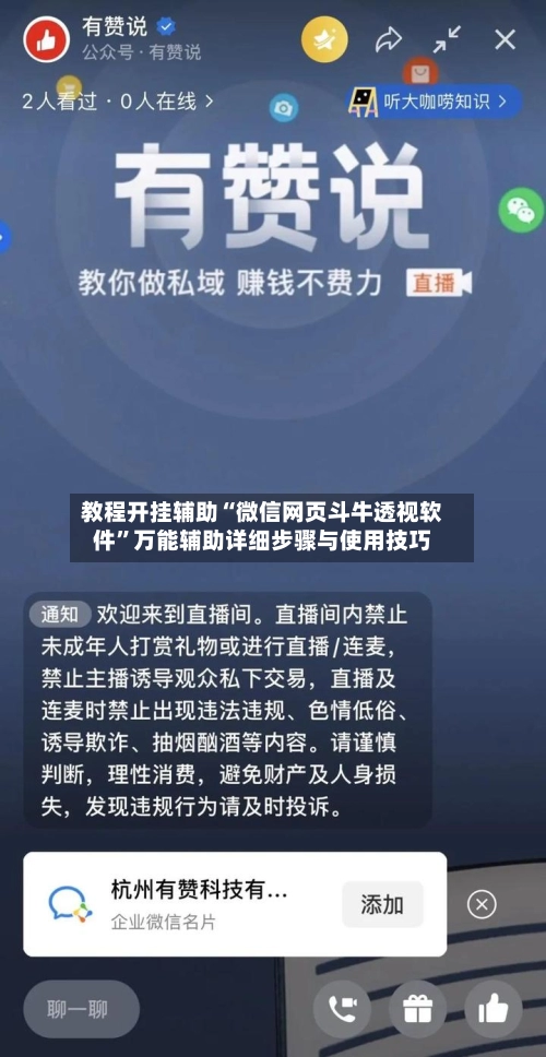 教程开挂辅助“微信网页斗牛透视软件	”万能辅助详细步骤与使用技巧-第2张图片