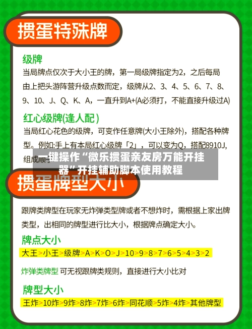 一键操作“微乐掼蛋亲友房万能开挂器”开挂辅助脚本使用教程