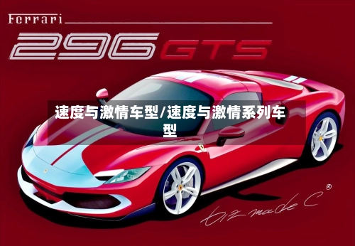 速度与激情车型/速度与激情系列车型
