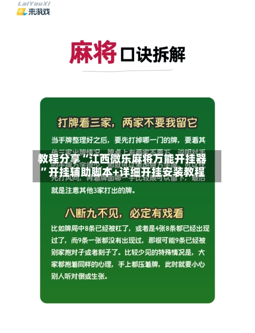 教程分享“江西微乐麻将万能开挂器”开挂辅助脚本+详细开挂安装教程-第2张图片