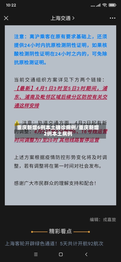 重庆新增6例本土确诊病例/重庆新增2例本土病例