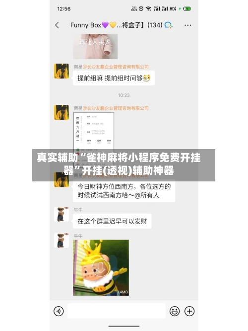 真实辅助“雀神麻将小程序免费开挂器”开挂(透视)辅助神器