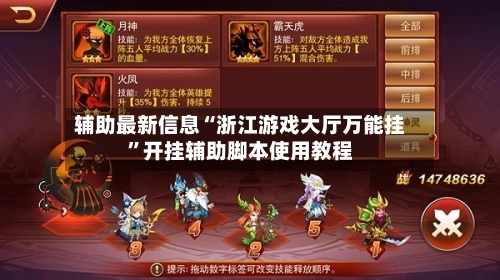 辅助最新信息“浙江游戏大厅万能挂	”开挂辅助脚本使用教程-第2张图片