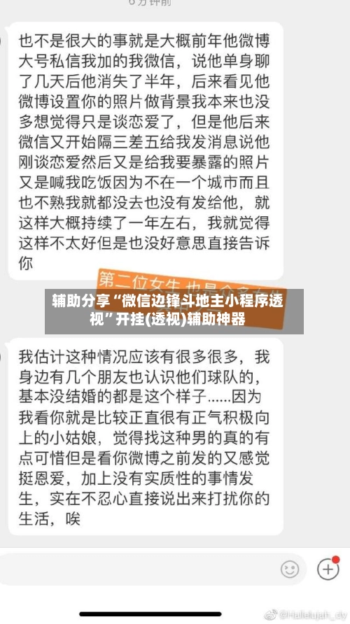 辅助分享“微信边锋斗地主小程序透视”开挂(透视)辅助神器