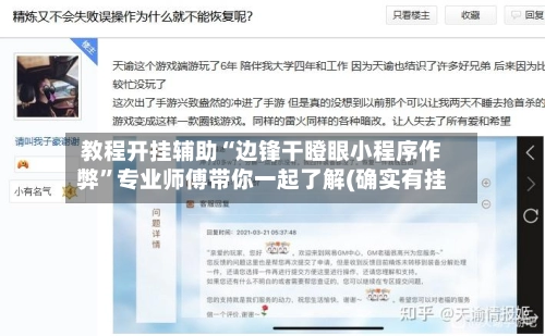 教程开挂辅助“边锋干瞪眼小程序作弊	”专业师傅带你一起了解(确实有挂-第2张图片