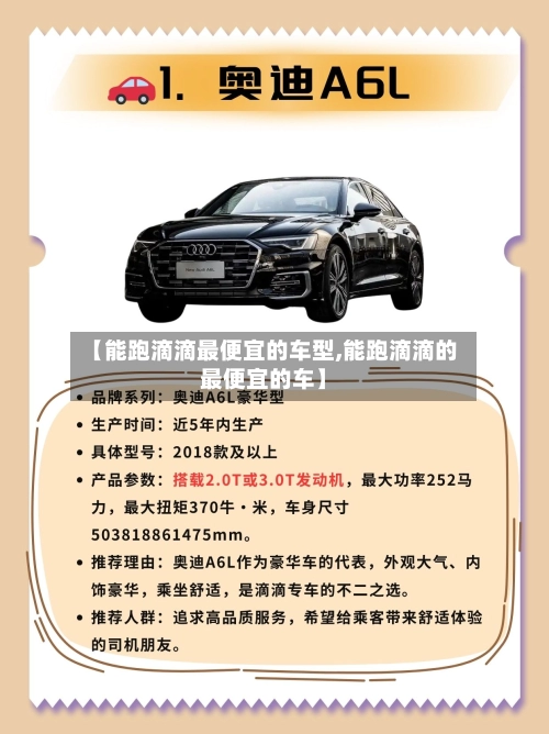【能跑滴滴最便宜的车型,能跑滴滴的最便宜的车】