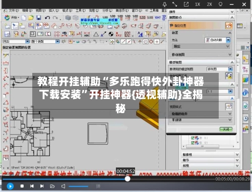 教程开挂辅助“多乐跑得快外卦神器下载安装”开挂神器{透视辅助}全揭秘
