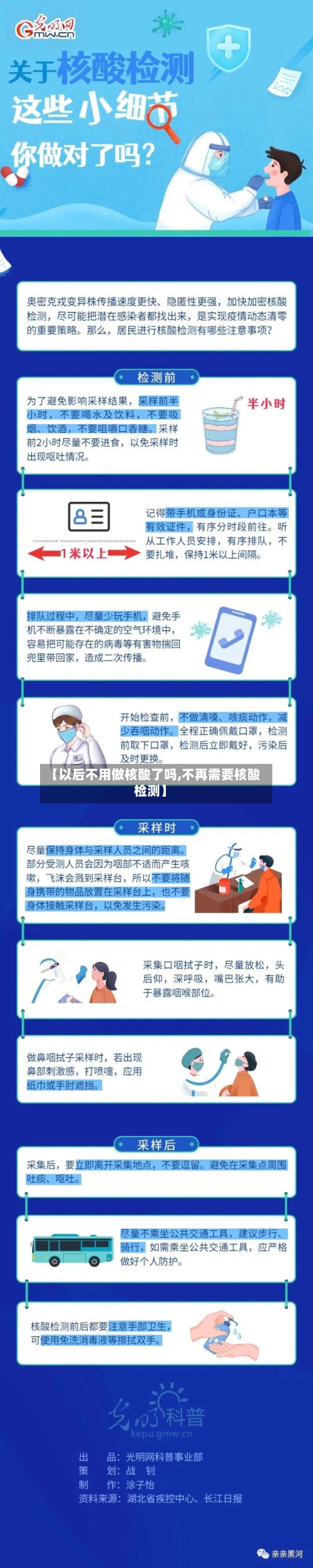 【以后不用做核酸了吗,不再需要核酸检测】