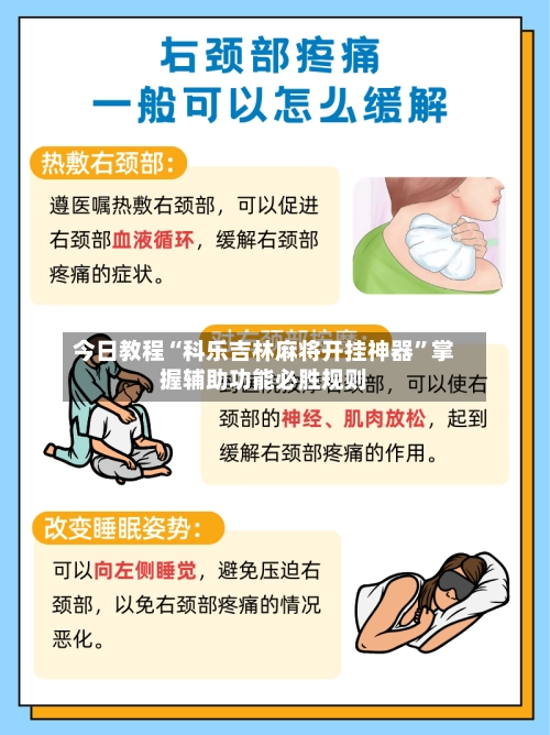 今日教程“科乐吉林麻将开挂神器”掌握辅助功能必胜规则-第3张图片