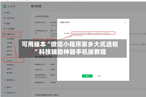 可用版本“微信小程序家乡大贰透视”科技辅助神器手机版教程