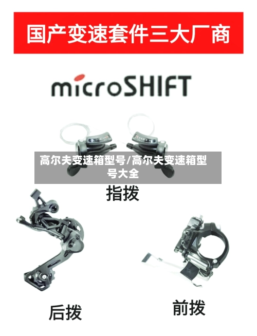 高尔夫变速箱型号/高尔夫变速箱型号大全
