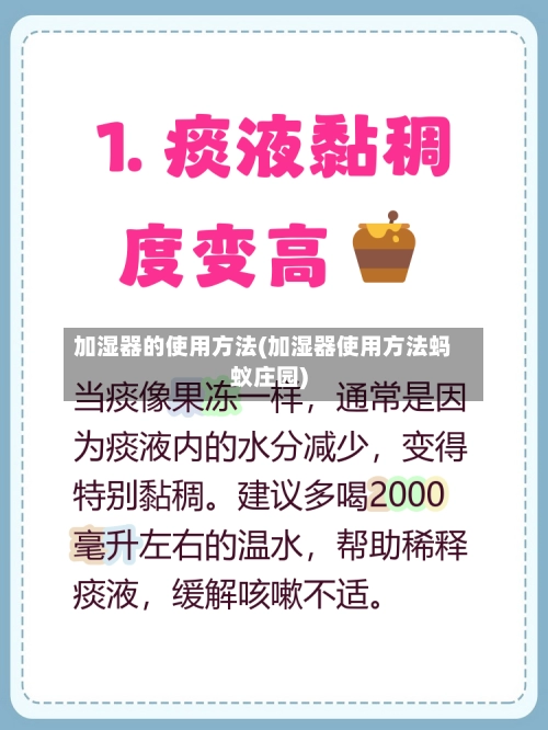 加湿器的使用方法(加湿器使用方法蚂蚁庄园)-第3张图片