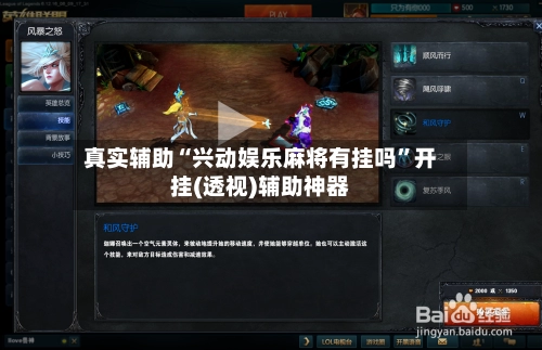 真实辅助“兴动娱乐麻将有挂吗”开挂(透视)辅助神器-第2张图片