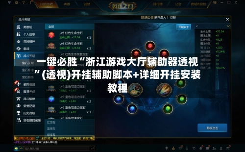 一键必胜“浙江游戏大厅辅助器透视	”(透视)开挂辅助脚本+详细开挂安装教程-第2张图片