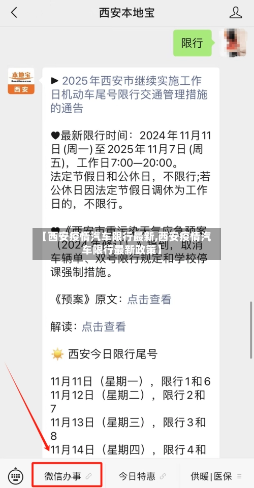 【西安疫情汽车限行最新,西安疫情汽车限行最新政策】