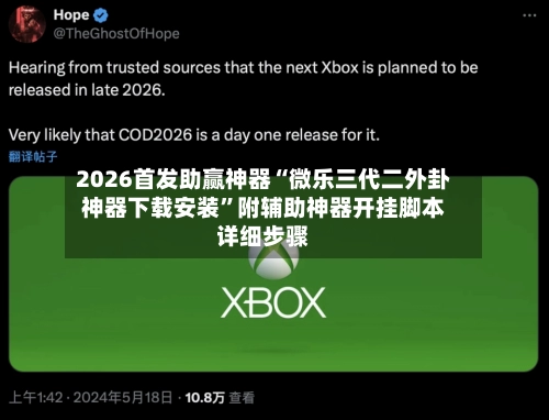 2026首发助赢神器“微乐三代二外卦神器下载安装	”附辅助神器开挂脚本详细步骤-第2张图片