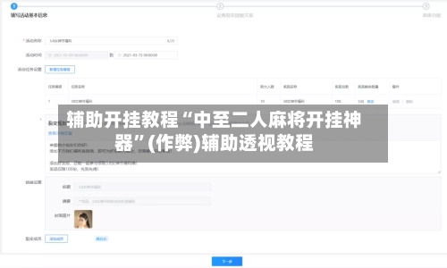 辅助开挂教程“中至二人麻将开挂神器	”(作弊)辅助透视教程-第3张图片
