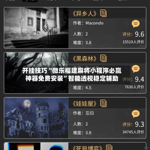 开挂技巧“微乐福建麻将小程序必赢神器免费安装	”智能透视稳定辅助-第2张图片