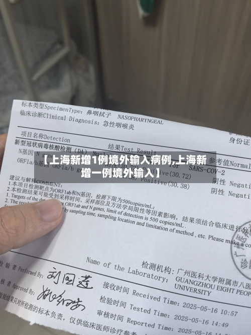【上海新增1例境外输入病例,上海新增一例境外输入】
