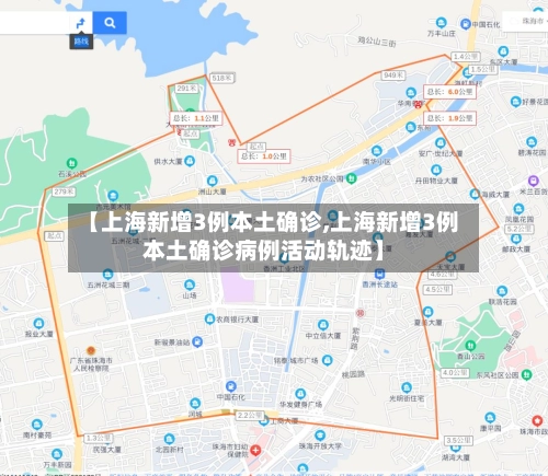 【上海新增3例本土确诊,上海新增3例本土确诊病例活动轨迹】-第2张图片