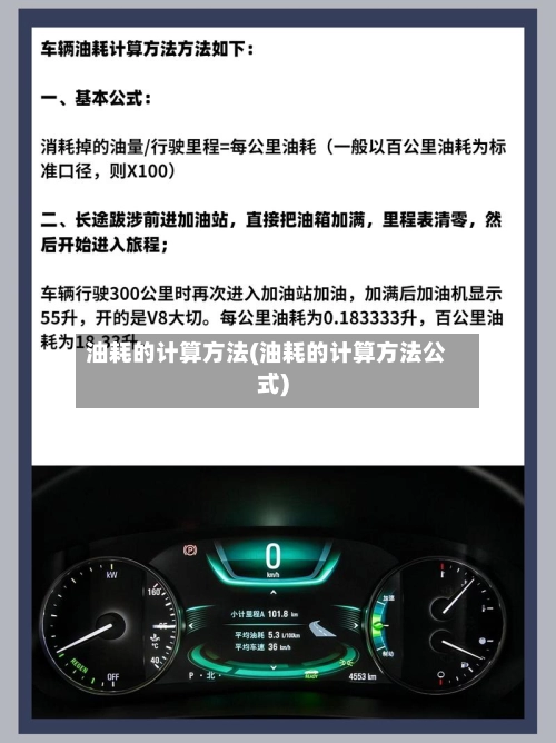油耗的计算方法(油耗的计算方法公式)-第2张图片