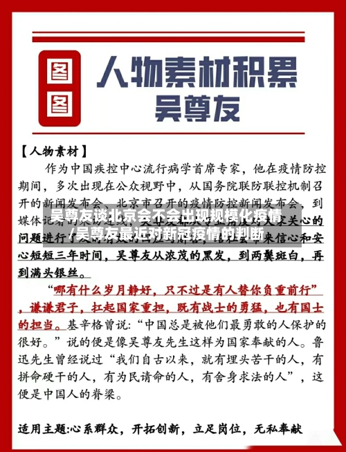 吴尊友谈北京会不会出现规模化疫情/吴尊友最近对新冠疫情的判断-第2张图片