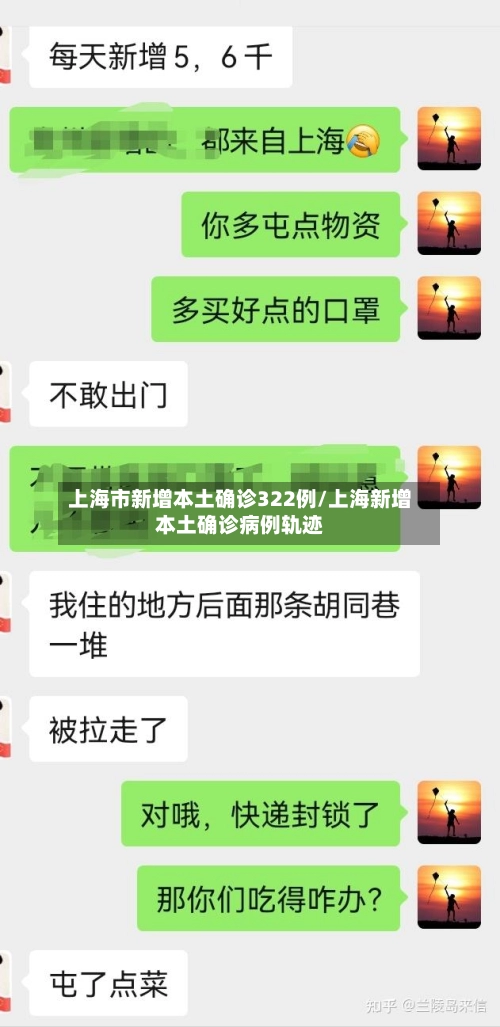 上海市新增本土确诊322例/上海新增本土确诊病例轨迹-第2张图片