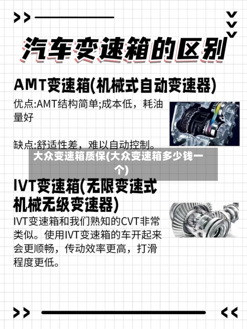 大众变速箱质保(大众变速箱多少钱一个)