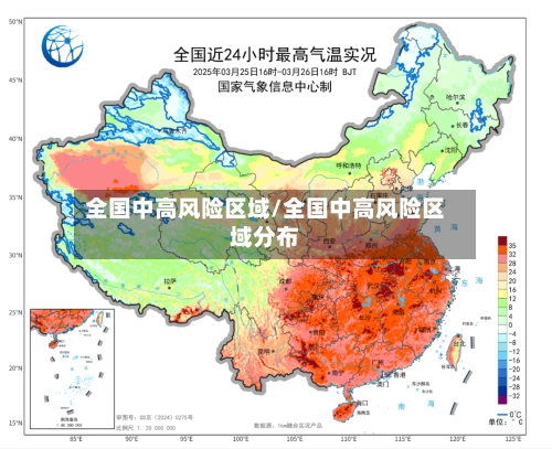 全国中高风险区域/全国中高风险区域分布-第3张图片