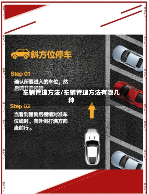 车辆管理方法/车辆管理方法有哪几种