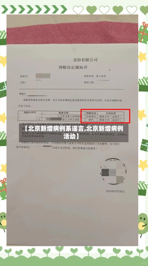 【北京新增病例系谣言,北京新增病例活动】-第2张图片