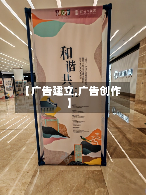 【广告建立,广告创作】-第2张图片