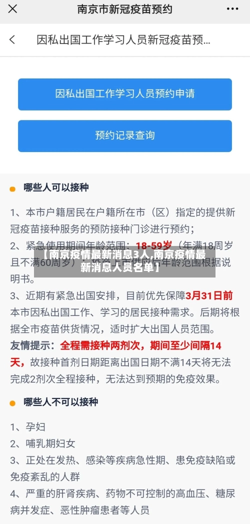 【南京疫情最新消息3人,南京疫情最新消息人员名单】-第2张图片