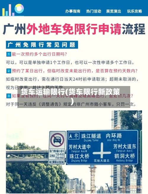 货车运输限行(货车限行新政策)