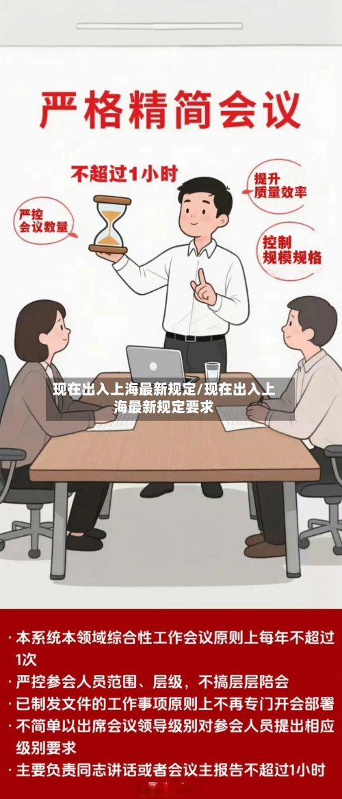 现在出入上海最新规定/现在出入上海最新规定要求