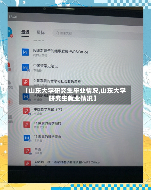 【山东大学研究生毕业情况,山东大学研究生就业情况】-第2张图片