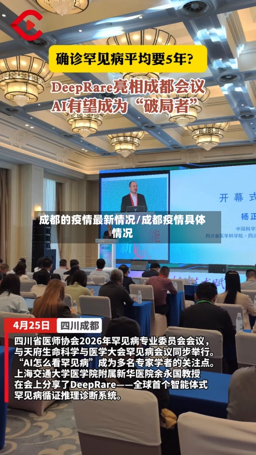 成都的疫情最新情况/成都疫情具体情况