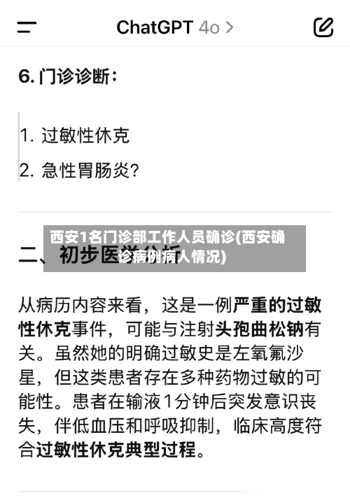 西安1名门诊部工作人员确诊(西安确诊病例病人情况)